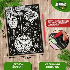 Гравюра на новый год Школа талантов