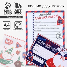 Письмо деду морозу, конверт а5, с наклейками Art Fox