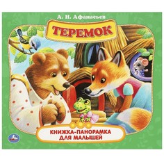 Книга Умка 978-5-506-09014-4