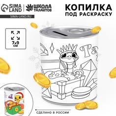 Копилка - раскраска на новый год Школа талантов