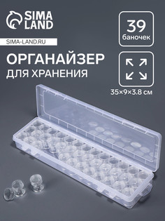 Органайзер для хранения мелочей, 39 баночек, в контейнере, 35×9×3.8 см, прозрачный No Brand