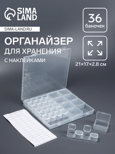 Органайзер для хранения мелочей, 36 баночек, с наклейками, в контейнере, 21×17×2.8 см No Brand