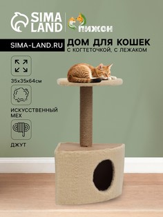Домик для животных угловой, джут, 35 х 35 х 64 см, бежевый No Brand