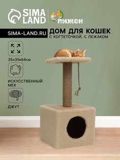 Домик для животных, с когтеточкой и полкой, джут, 32 х 32 х 64, бежевый No Brand