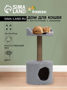 Дом для кошек с когтеточкой, с лежаком, круглый, 35 х 35 х 70 см, серый No Brand