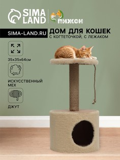 Домик для кошек с когтеточкой круглый, джут, 35 х 35 х 64 см, бежевый No Brand