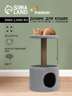 Домик для кошек с когтеточкой круглый, джут, 35 х 35 х 64 см, серый No Brand