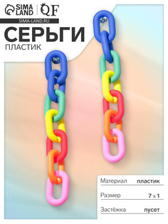 Серьги пластик QF
