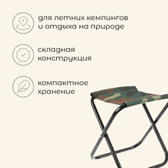 Стул туристический maclay, складной, р. 22х20х25 см, цвет хаки