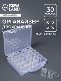 Органайзер для хранения мелочей, 30 баночек, в контейнере с ручкой, 16.2×13.6×3.4 см, прозрачный No Brand