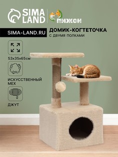 Домик-когтеточка 2-х ур. квадратный с 2-мя квадратными полками, 53 х 35 х 65 см, бежевый Пижон