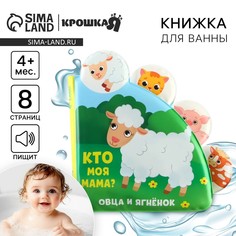 Книжка - игрушка для ванны крошка я