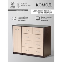Комод для хранения клик мебель, с 5 выдвижными ящиками, с дверью, 1100×480×900 мм, цвет венге темный/венге светлый