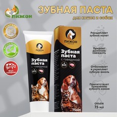 Зубная паста ферментированная со вкусом говядины Пижон