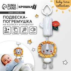 Подвеска - погремушка Крошка Я
