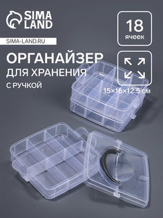 Органайзер для хранения мелочей, 18 ячеек, 15×16×12.5 см, с ручкой, прозрачный No Brand