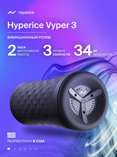 Вибрационный массажный ролик Hyperice Vyper 3.0 массажер, Черный