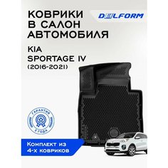 Эва/Eva/Ева коврики c бортами Киа Спортейдж 4 (2016-2021)/Kia Sportage IV (2016-2021) DELFORM 3D Premium ("EVA 3D") cалон