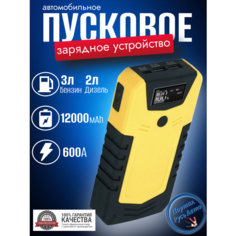 Пусковое устройство бустер GKFLY 600A Портативное пуско-зарядное устройство для автомобиля. Jump starter. Powerbank. Buster