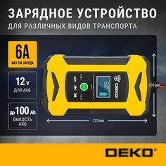 Зарядное устройство DEKO DKCC5, 12В, 6А Вымпел