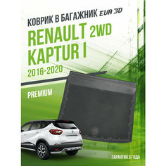 Коврик в багажник Renault Kaptur I "2 WD" (2016-2020) / EVA 3D коврик в Рено Каптюр 1 с сотами и бортами Delform