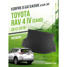 Коврик в багажник Toyota RAV 4 (IV) "CA40" (2012-2019) / EVA 3D коврик в Тойота Рав 4 с сотами и бортами Delform