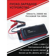 Пуско-зарядное устройство для аккумулятора CARKU ELITE