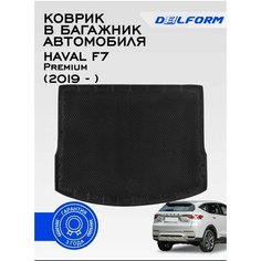 Коврик в багажник Хавал Ф7 / Haval F7 (2019-2022) Premium DelForm EVA, ева, эва