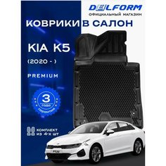 Коврики в салон автомобиля Киа Кия К5 / Kia K5 (2020-2022), EVA коврики с бортами и EVA-ячейками Delform ева, eva, эва