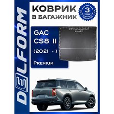 Коврики в багажник Гак Джи С8 2 / GAC GS8 II (2021-) EVA коврики Premium Delform/ в машину авто салон ЭVA, ева, эва