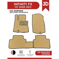 Автомобильные коврики ЭВА (EVA) для Infiniti FX (S51) / Инфинити ФХ (S51) / 2008 - 2013 + подпятник + 2 логотипа АвтоЕва.рф