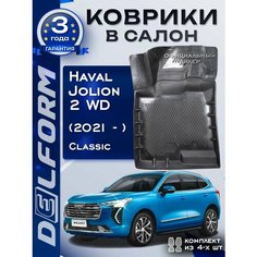 Коврики Хавал Джолион Classic, в салон Haval Jolion 2WD Delform