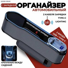 Автомобильный органайзер Good Ideas, ABS пластик, беспроводная зарядка, черный