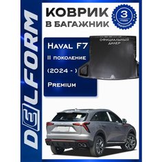 Коврик в багажник Haval F7 II поколение (2024-), Хавал Ф7 Delform