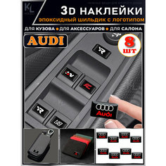 KoLeli / 3D Шильдик с логотипом AUDI, кнопки / наклейки на аксессуары Нет бренда