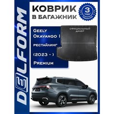 Коврик в багажник Джили Геели Окаванго I поколения рест. (2023-) Geely Okavango Delform