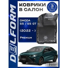 Коврики Chery OMODA S5 / S5 GT (2022-), Чери ОМОДА С5 с бортиками и ячейками Delform