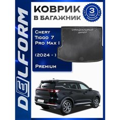 Коврик в багажник Чери Тигго 7 Про Макс 1 поколение (2024-) Chery Tiggo 7 Pro max Delform