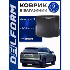 Коврик в багажник Jaecoo J7 (2024-) Джейку J7 Delform