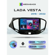 Автомагнитола Mediabass Lada Vesta, 2/32ГБ, Лада Веста + Переходная рамка