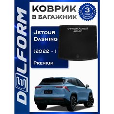 Коврик в багажник Jetour Dashing (2022-) Джетур Дашинг с бортиками, эва, eva Delform