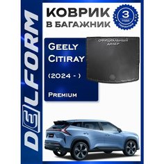 Коврик в багажник Джили Геели Ситирей (2024-) Geely Citiray с бортами и ячейками Delform