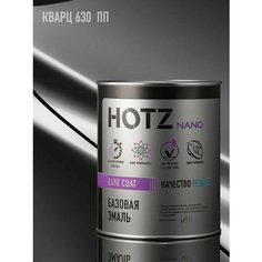 Базовая автоэмаль Кварц 630 PPG металлик, 1000 мл. HOTZ. Базисная автомобильная краска под лак