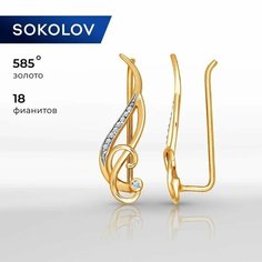 Серьги SOKOLOV, красное золото, 585 проба, фианит, , бесцветный