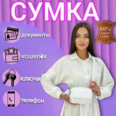 Сумка мессенджер , белый Нет бренда