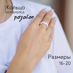 Кольцо, размер 19, розовый Bananas