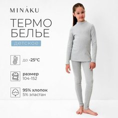 Комплект термобелья Minaku, размер 34/36, серый меланж