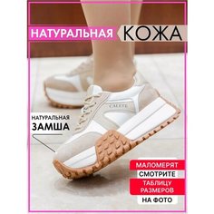 Кроссовки Calete, размер 40, бежевый/белый