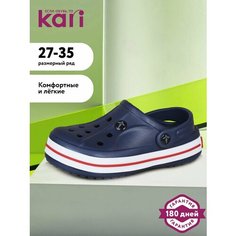 Сабо kari, размер 27, темно-синий