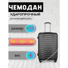 Умный чемодан , 100 л, размер XXL, 2 шт., черный Без бренда